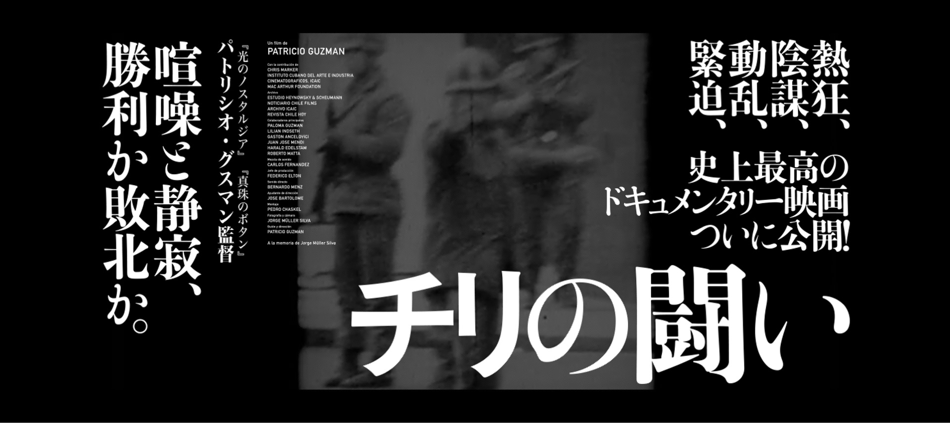 チリの闘い【連載】田中泰延のエンタメ新党〈第二十一回〉 | 街角の 