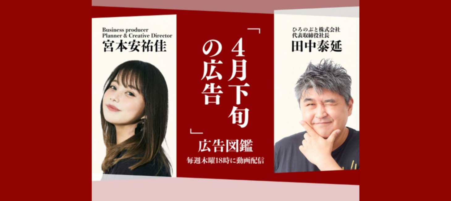 バグを楽しまないとダメ？！　残念な生成AIの使い方とは？｜【広告図鑑】5月29日配信「4月下旬の広告」より
