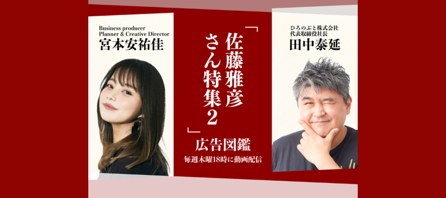 大ヒット映画『8番出口』は佐藤雅彦イズムの継承｜10月2日（木）配信「佐藤雅彦さん特集2」より