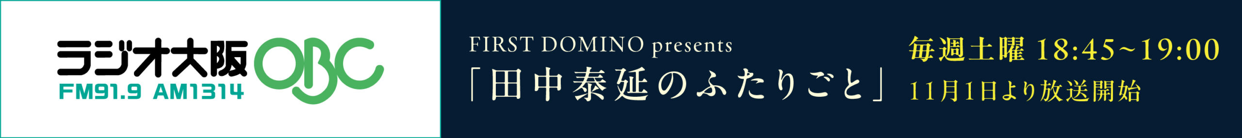 田中泰延のふたりごと