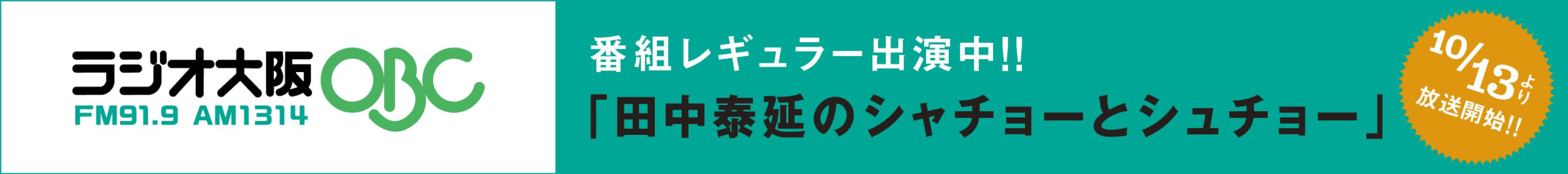 田中泰延のシャチョーとシュチョー