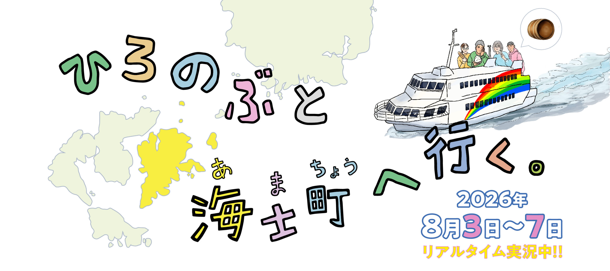 あまちょうへ行く。