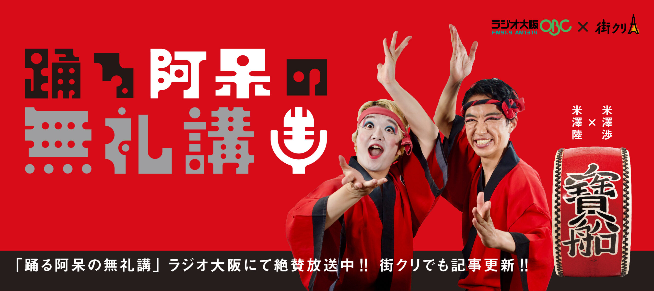 踊る阿保の無礼講