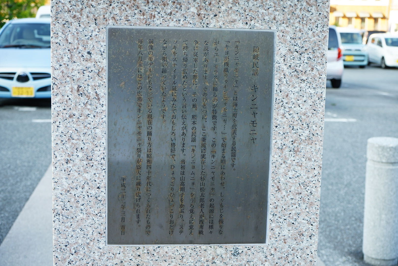 隠岐民謡キンニャモニャの解説
