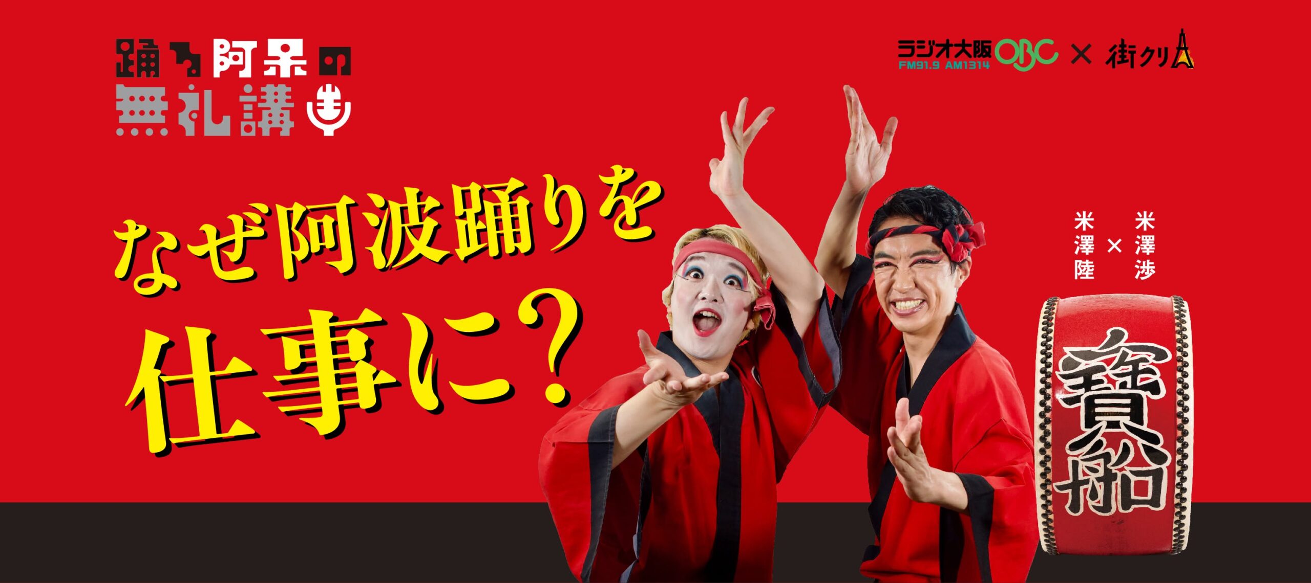 阿波踊りのプロになる！ 覚悟を決めた東日本大震災直後のハワイステージ 【踊る阿呆の無礼講！】