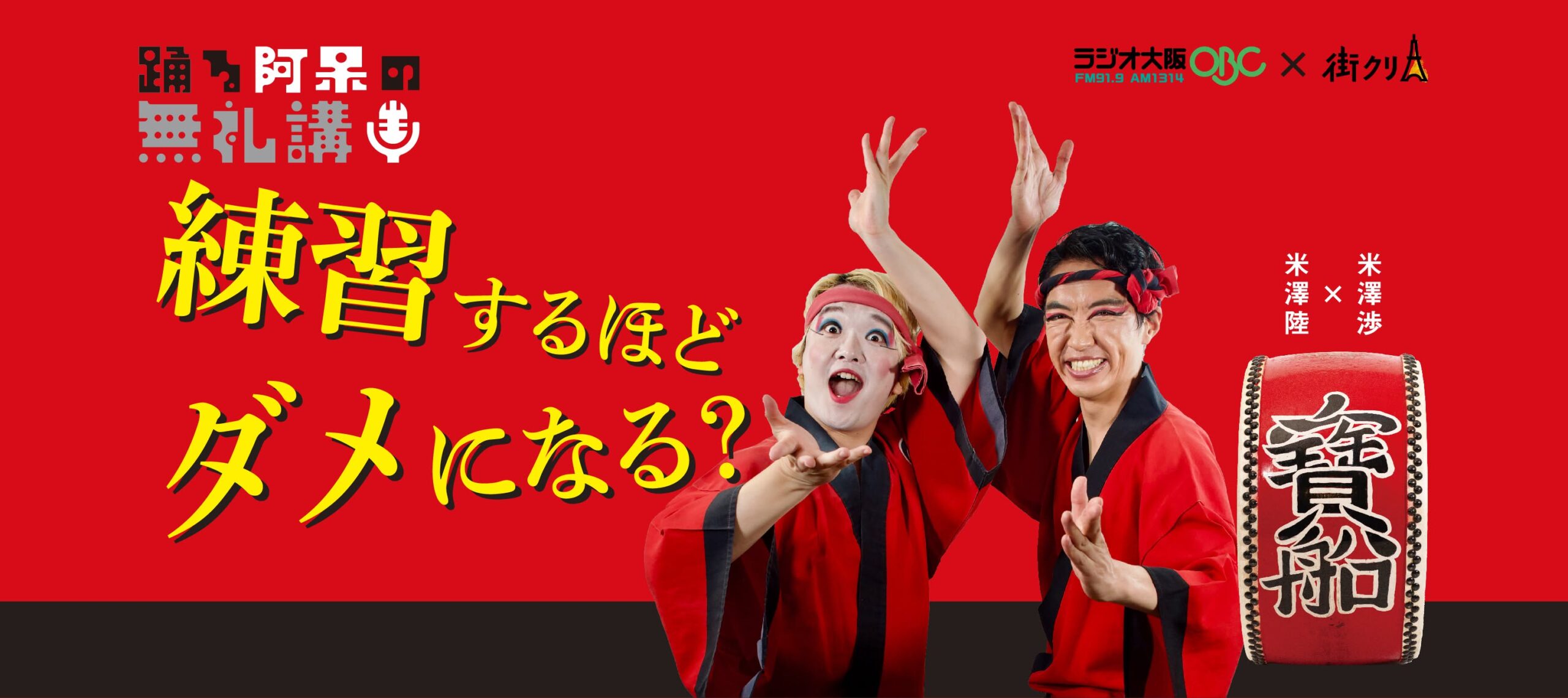 練習するほどダメになる？ 自由自在を目指す阿波踊り上達の本質【踊る阿呆の無礼講！】