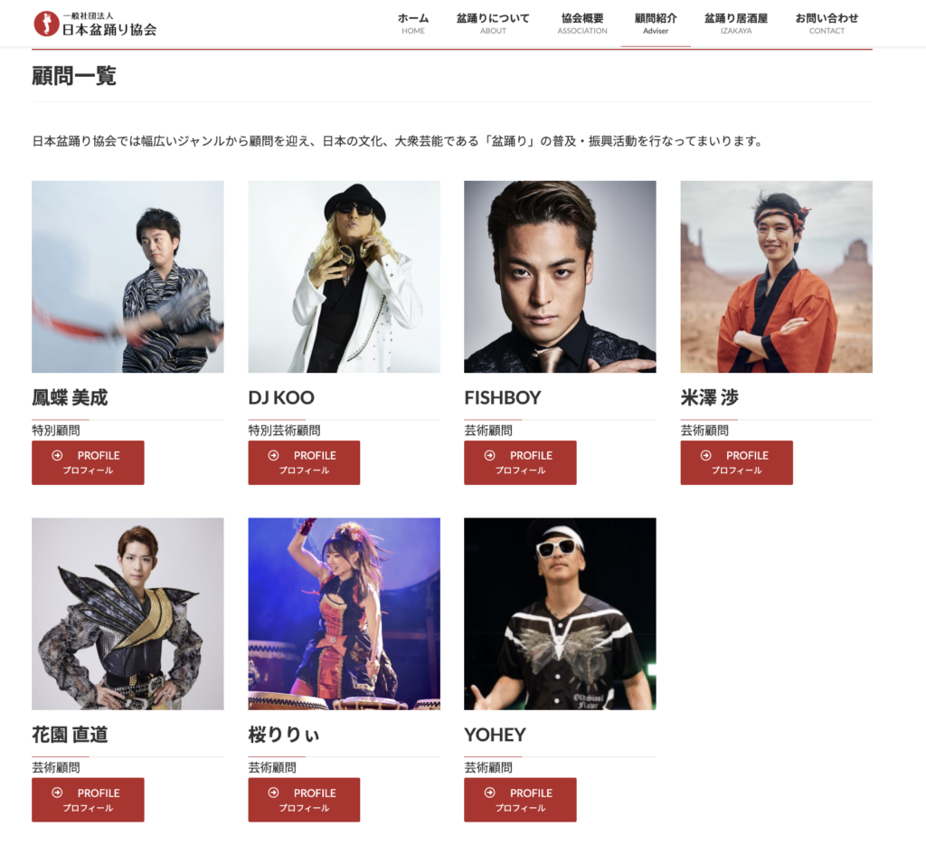 日本盆踊り協会の顧問一覧。左上から、鳳蝶美成、DJ KOO、FISHBOY、米澤渉、花園直道、桜りりぃ、YOHEY