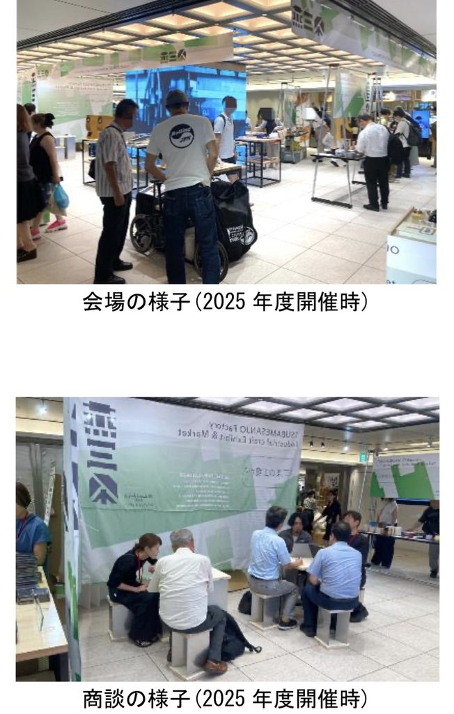 2025年開催時の会場と商談の様子