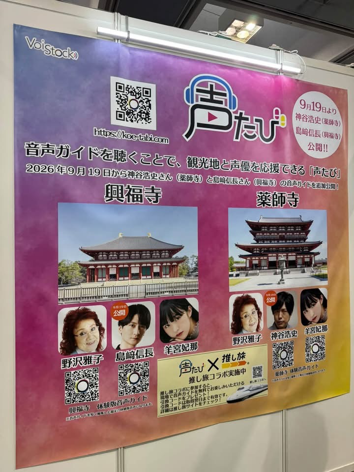 京まふ「声たび」パネル展示