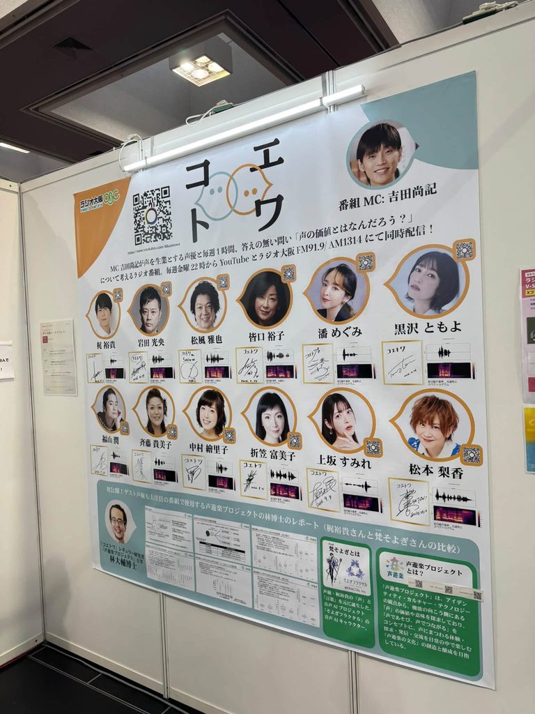 京まふ「コエトワ」パネル展示