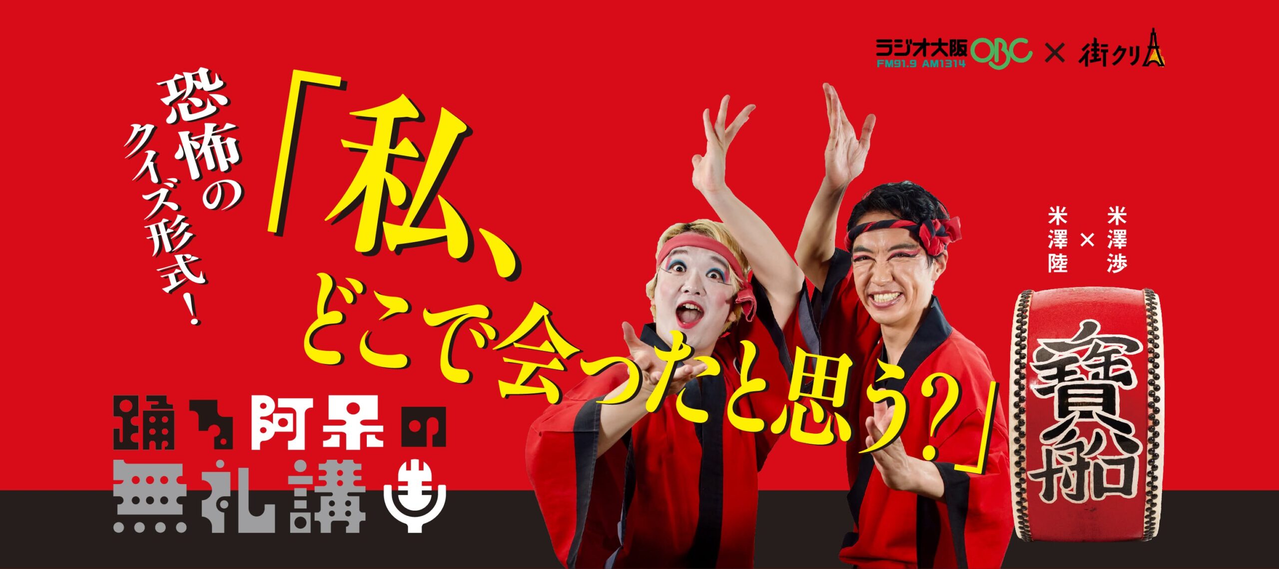 ついやっちゃう「知ったかぶり」。冷や汗エピソードが続々！ 二人はどう乗り越えた？【踊る阿呆の無礼講！】