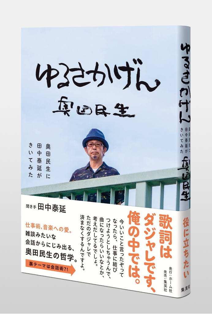 書籍『ゆるさかげん』書影