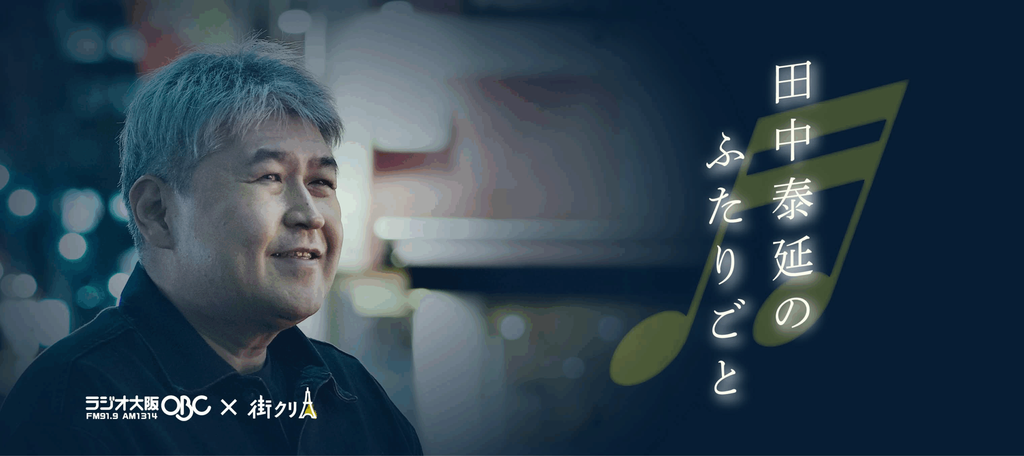 田中泰延のふたりごと バナー
