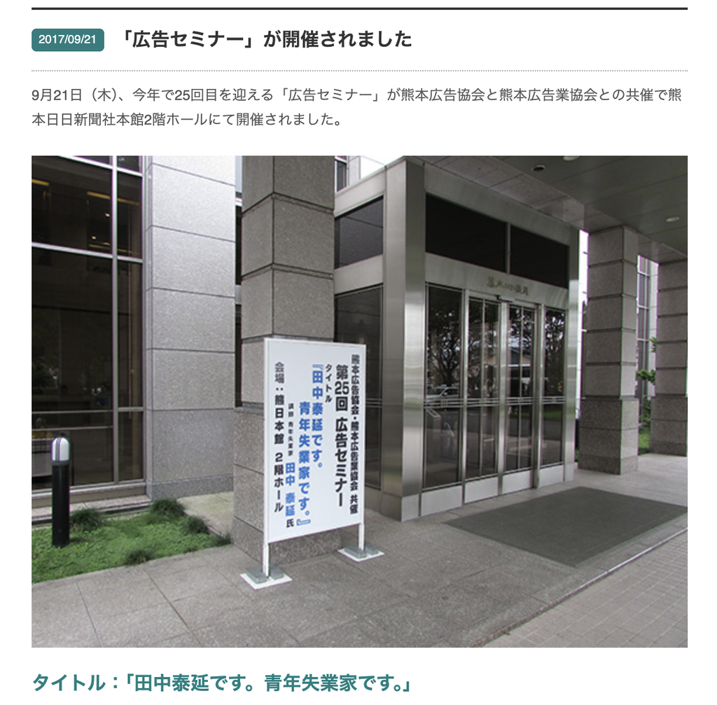 9年前のセミナーの写真。セミナータイトル「田中泰延です。青年失業家です。」
